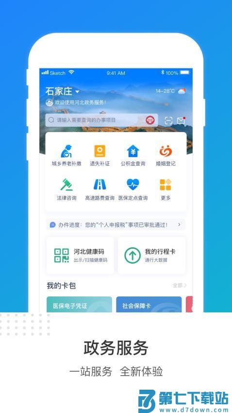 冀时办app官方最新版v3.5.9 1