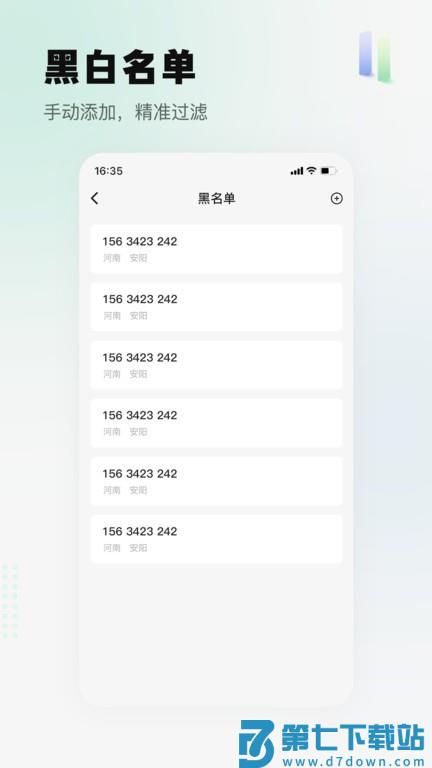 骚扰电话拦截精灵app v25.0707.1 安卓版 1
