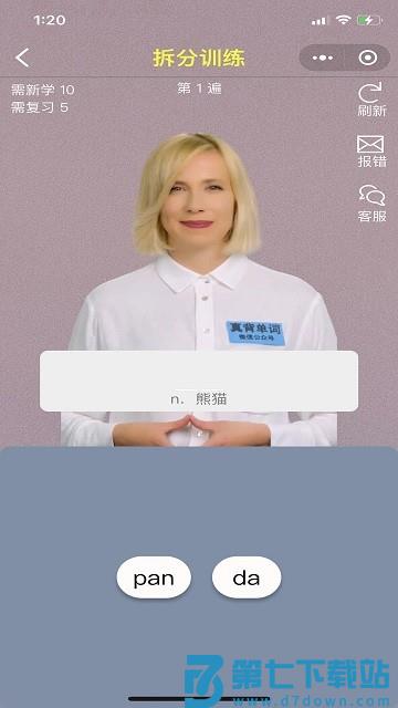 真背单词app v1.1.26 安卓版 1