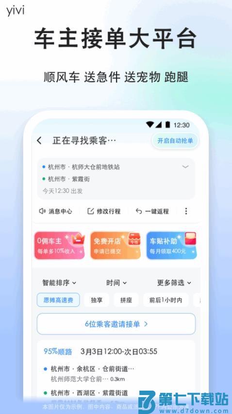 顺风车司机版官方v9.2.36 1