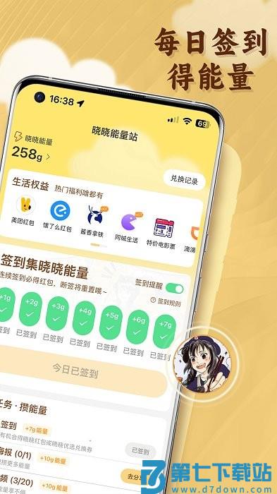 晓晓优选app v4.1.9 安卓手机版 1