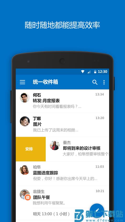 Microsoft Outlook邮箱手机客户端v4.2523.0 2