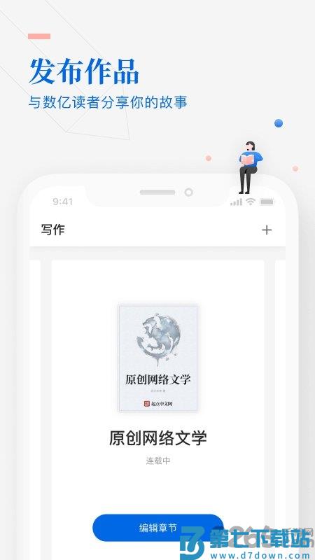 阅文作家助手app v5.0.0.15566 安卓手机版 3