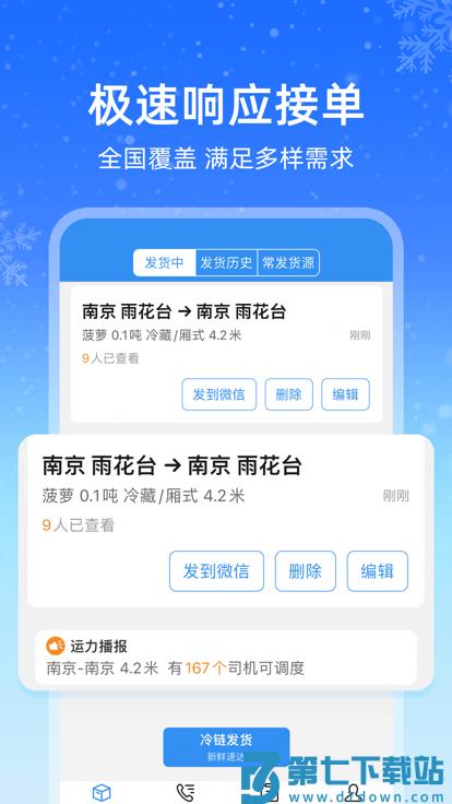 运满满冷运app v1.29.1 安卓版 0