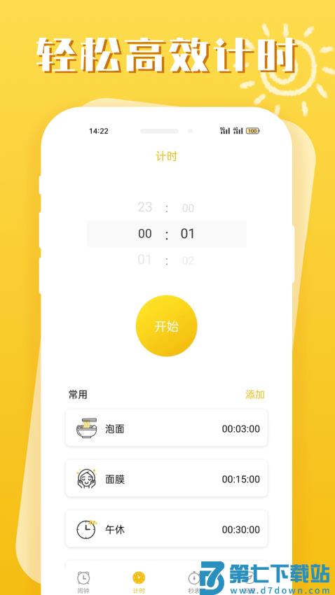 即刻闹钟appv2.2.0 1