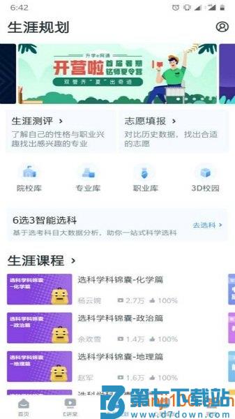 升学e网通手机版v11.2.1 1