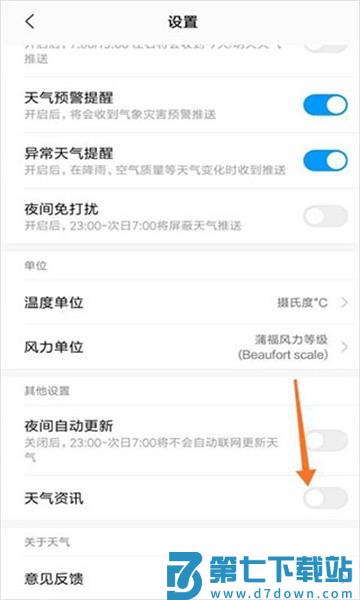 小米天气预报广告资讯怎么关闭
