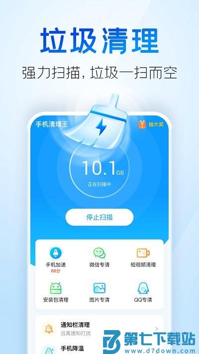 2345清理王免费下载安装