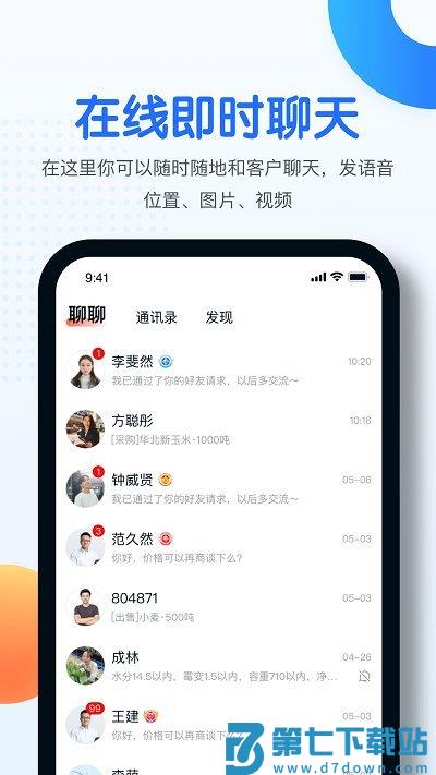 中时通粮油网官方版 v3.3.10 安卓版 2