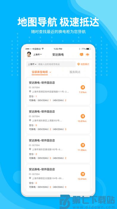 安达换电app v4.0.3 安卓版 3
