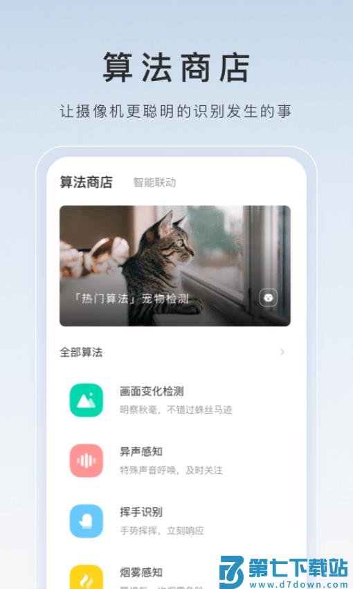 萤石云视频监控手机版appv7.2.19.250609 1