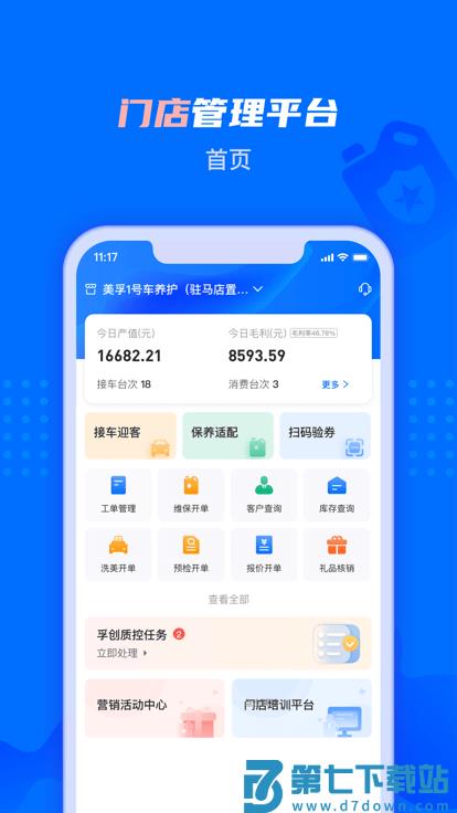 孚创智店app v2.5.9 安卓版 3