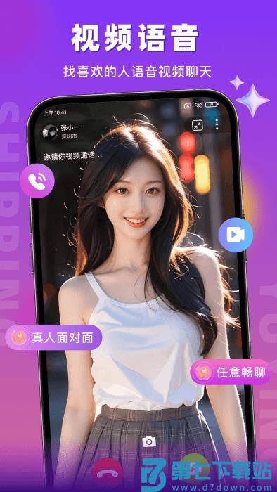 蜜语聊天交友平台 v1.4.5 安卓版 2