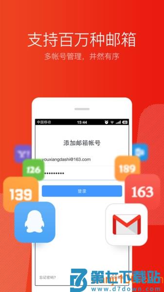 网易邮箱大师appv7.23.2 2