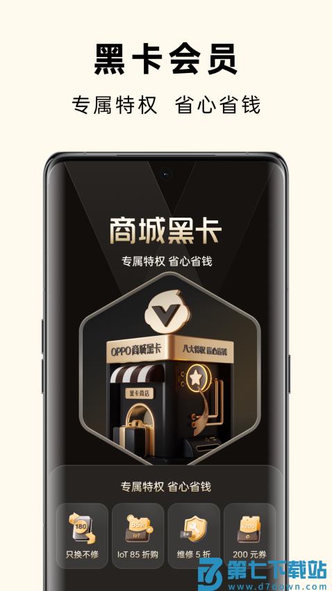OPPO商城(欢太商城)v4.52.1 5