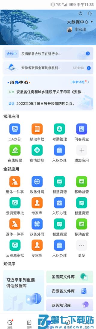 皖政通app使用教程