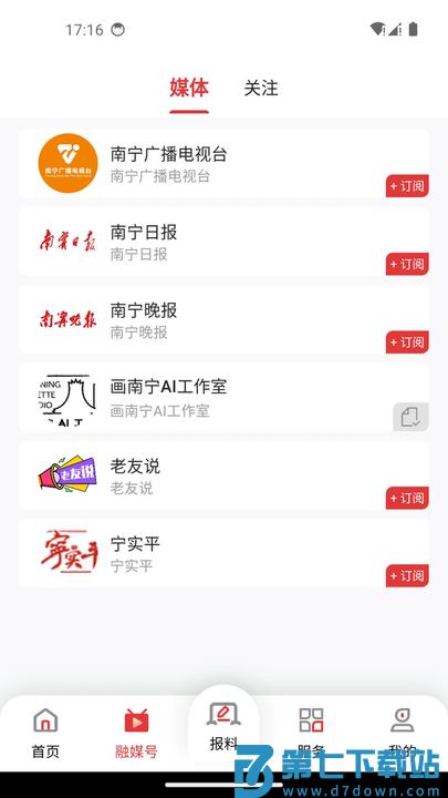 南宁头条官网下载