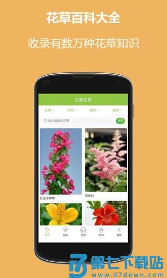 东篱花草app v2.2.5 安卓版 0