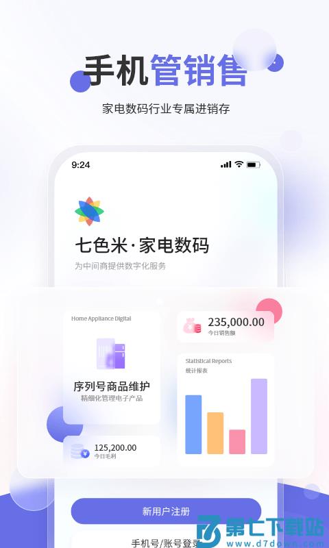 七色米家电数码进销存app v3.8.0 官方安卓版 4