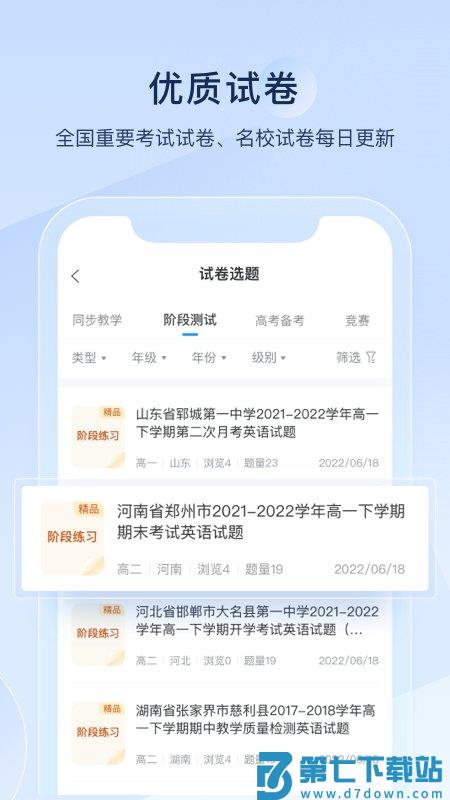 组卷app官方版 v2.6.0 安卓最新版 2