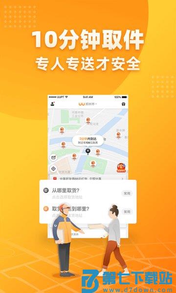 UU跑腿客户端v7.3.1.0 1