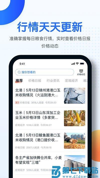 中时通粮油网官方版 v3.3.10 安卓版 3