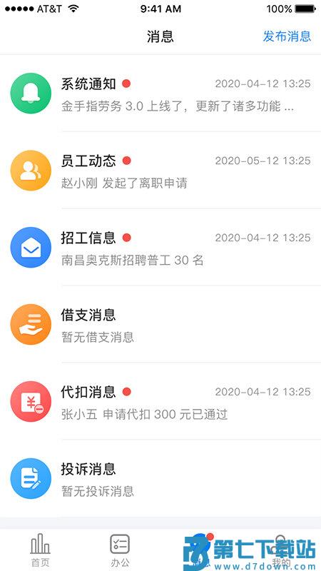 金手指劳务软件官方版 v5.3.5 安卓最新版 2