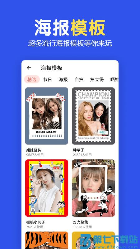 图片拼图编辑软件手机版 v2.4.4 安卓版 4