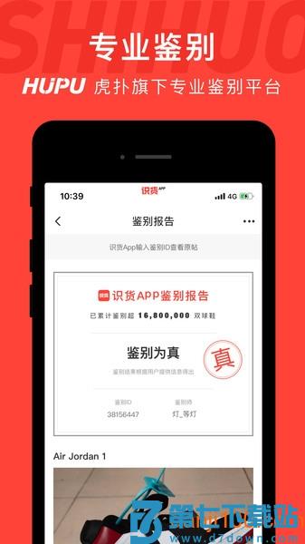 识货appv8.36.0 3