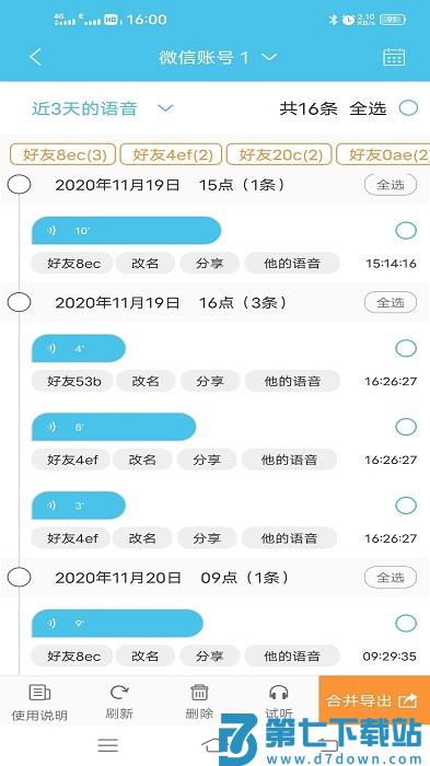 微信群发助手app最新版本(微消息群发) v2.3.576 安卓官方版 3