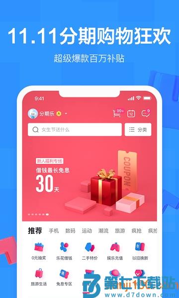 分期乐最新版v8.2.5 1