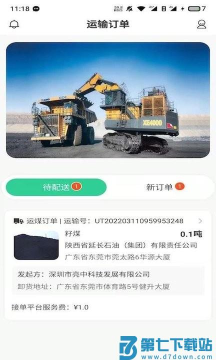 驭市司机端手机版 v2.0.0.14 安卓版 2