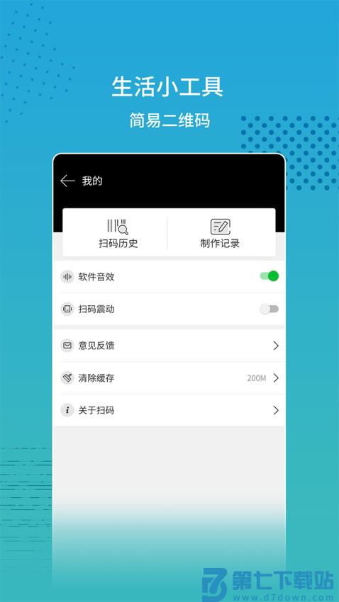 闪电扫码大师客户端v2.2.1 3