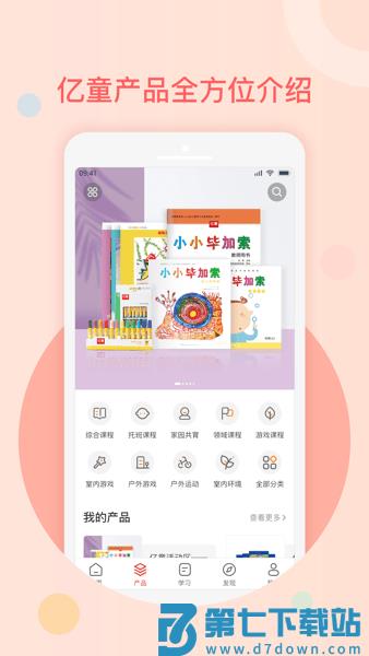 亿童幼师网校官方版v7.3.8 2