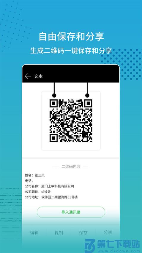 闪电扫码大师客户端v2.2.1 2