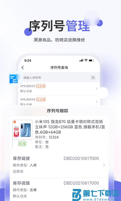 七色米家电数码进销存app v3.8.0 官方安卓版 0