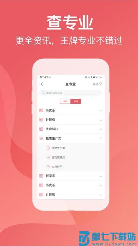 金榜题名志愿填报系统 v23.4.6 安卓版 2