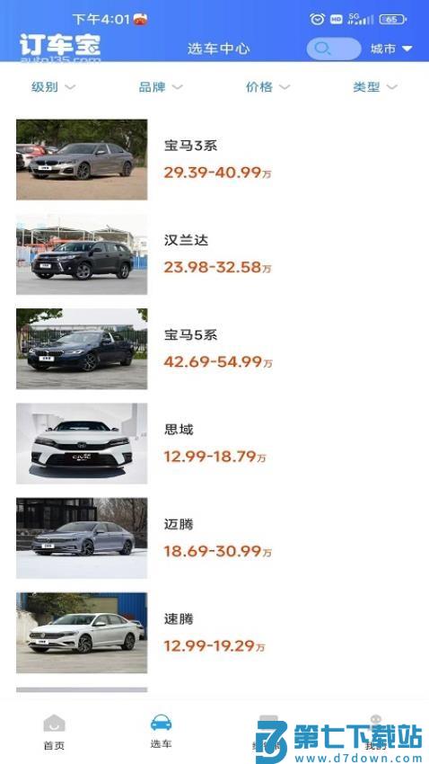 订车宝最新版v2.2.3 4