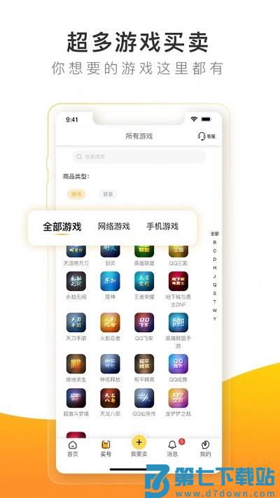 螃蟹账号代售app v6.3.6 安卓版 3
