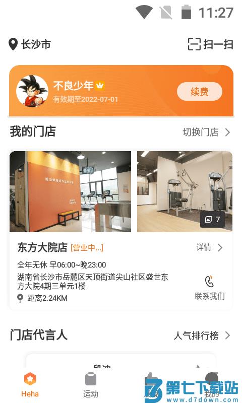 嘿哈猫健身app官方版 v5.6.1.0 安卓版 3