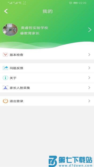 睿教育家长版手机客户端(改名睿教云家长版) v501 安卓最新版 1