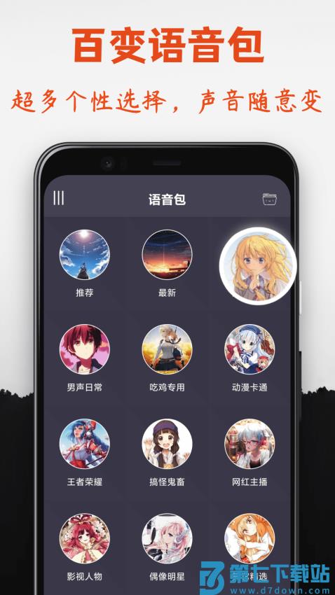 专业变声器软件v6.0 3