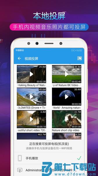 tv投屏助手app v4.2.0 安卓官方版 1