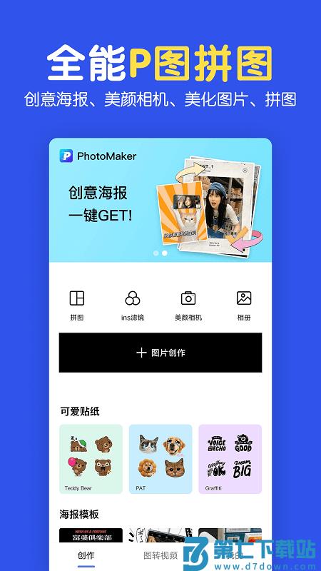 图片拼图编辑软件手机版 v2.4.4 安卓版 1