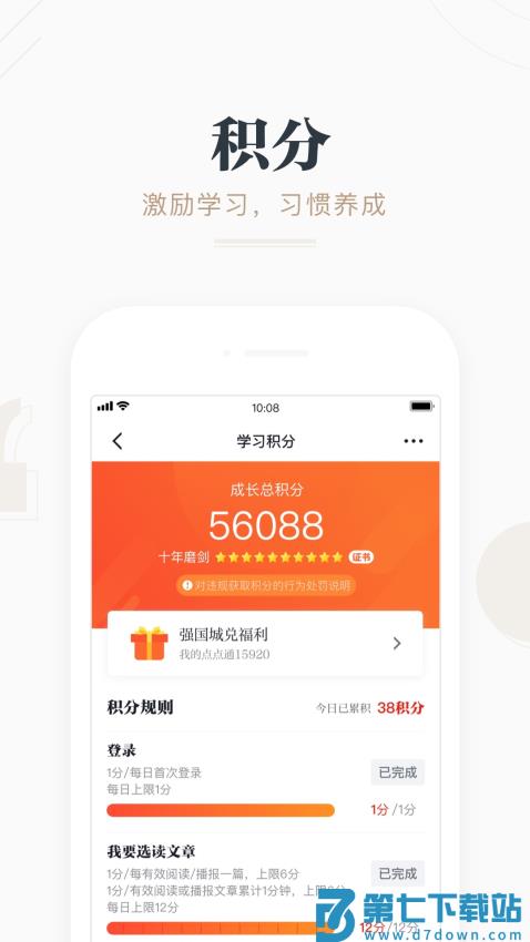 学习强国手机客户端v2.64.0 3