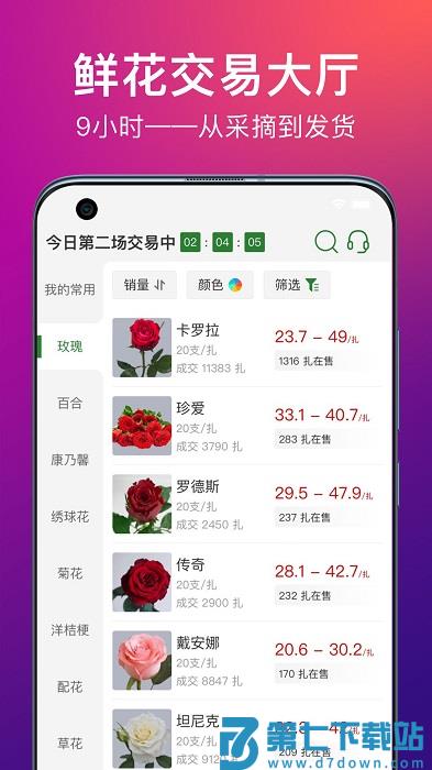 花伍鲜花交易平台手机版 v2.5.4 安卓版 3