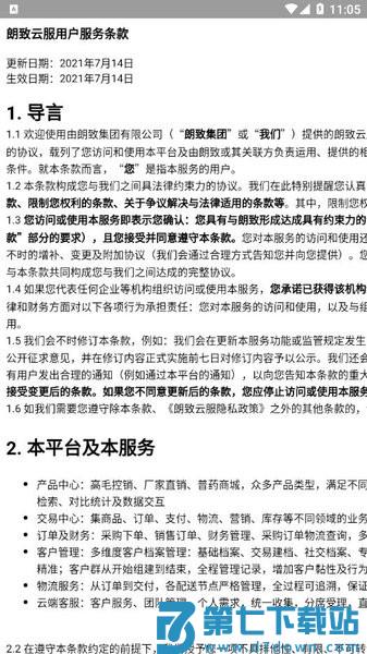 朗致云服软件v1.2.34 2