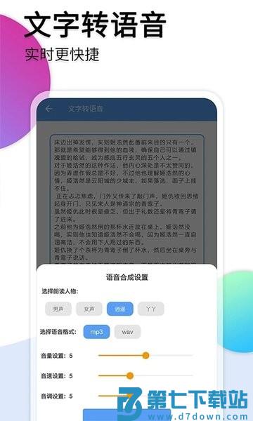 音频转文字助手appv37 1