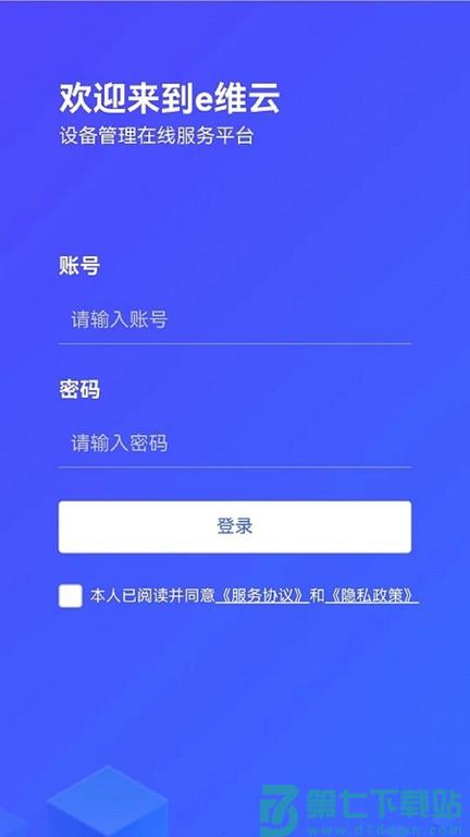 金舟e维平台 v1.2.57 安卓版 0