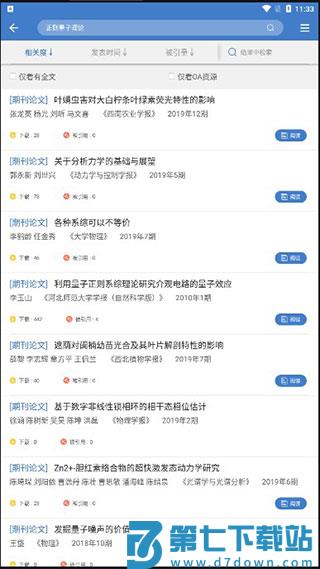 万方数据怎么用教程